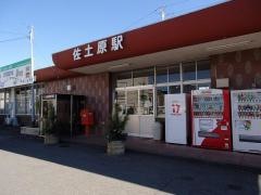 佐土原駅