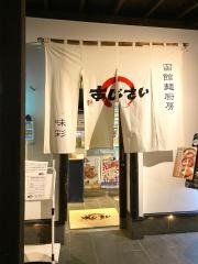 麺厨房あじさい　紅店