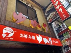 お好み焼　ゆかり　千日前店