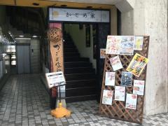 かごめ家