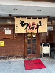 ちばき屋