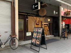 居酒屋彦一