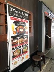 ぼてぢゅう　神戸ハーバーランド店