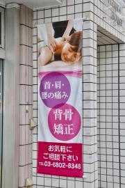 元気堂おく整骨院