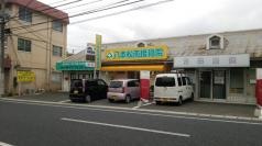 八本松南接骨院