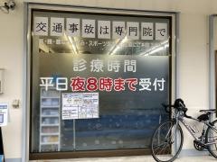 上尾ひかり整骨院