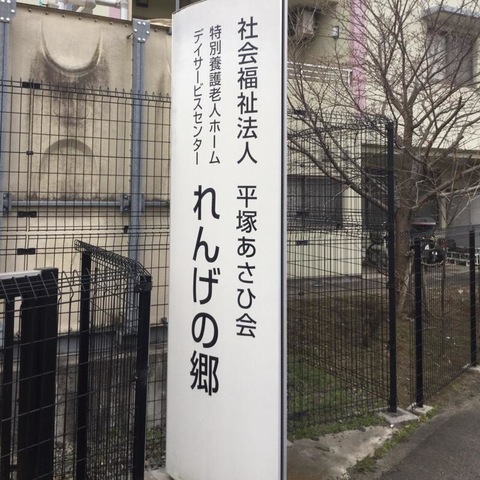 れんげの郷 看板