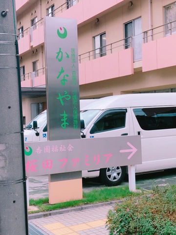 かなやま