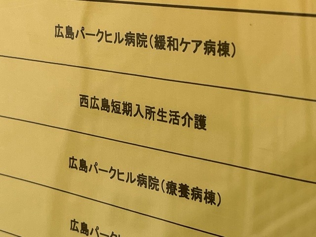 西広島短期入所生活介護