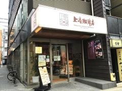 上島珈琲店　神楽坂店