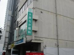 大原ちか眼科