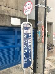 「星ヶ丘医療センター」バス停留所