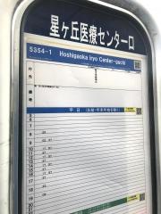 「星ヶ丘医療センター」バス停留所