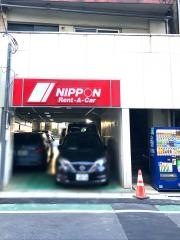 ニッポンレンタカー江戸川橋駅前営業所