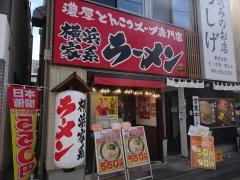 壱角家　戸塚西口店