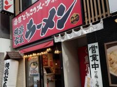 壱角家　戸塚西口店