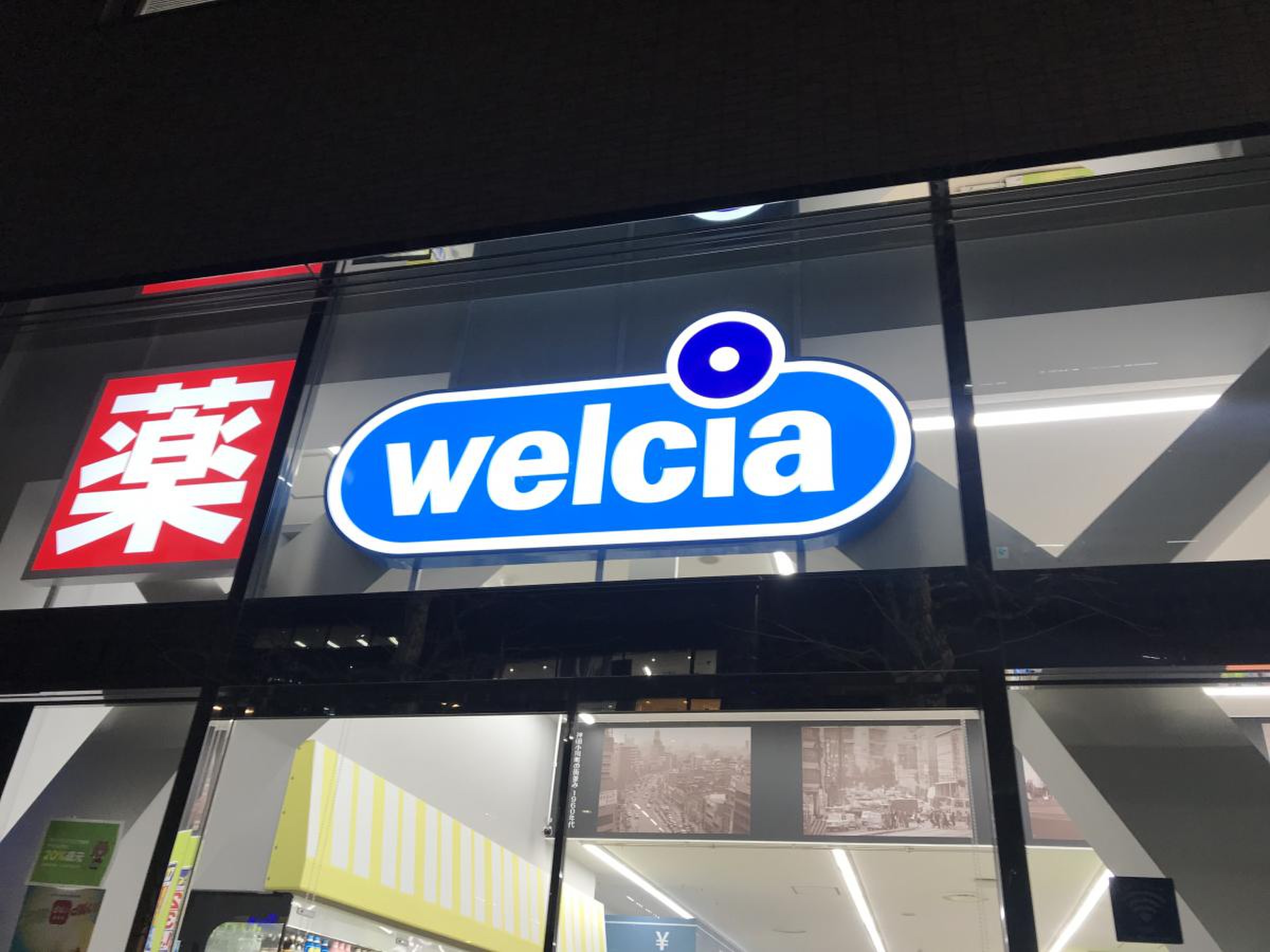 ウエルシア 神田 小 川町 店