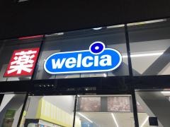 ウエルシア　神田小川町店