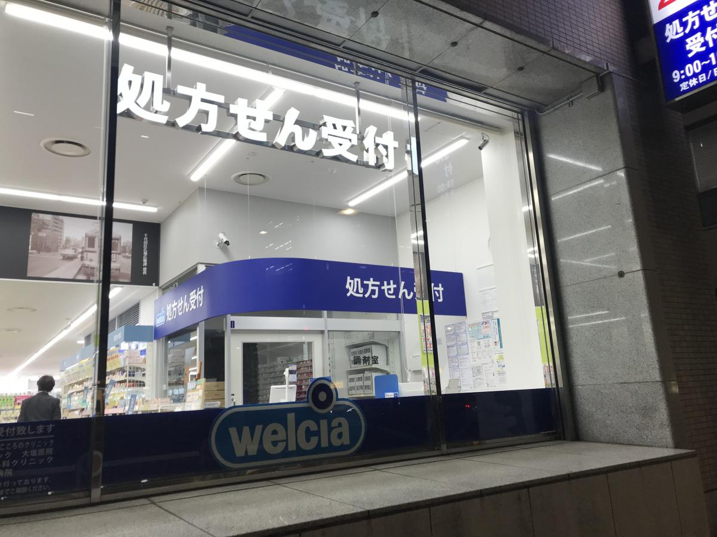 ウエルシア 神田 小 川町 店