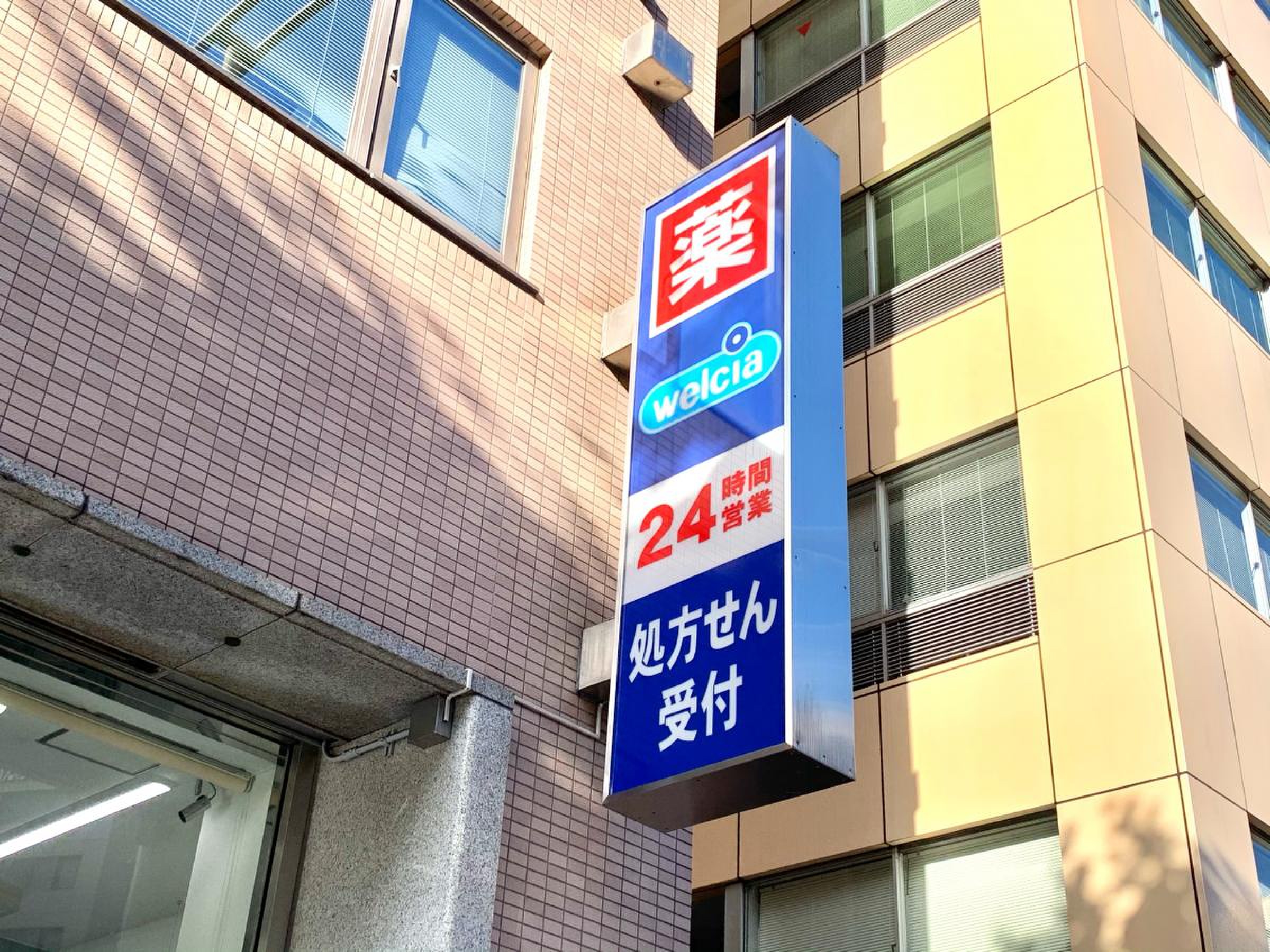 ウエルシア 神田 小 川町 店