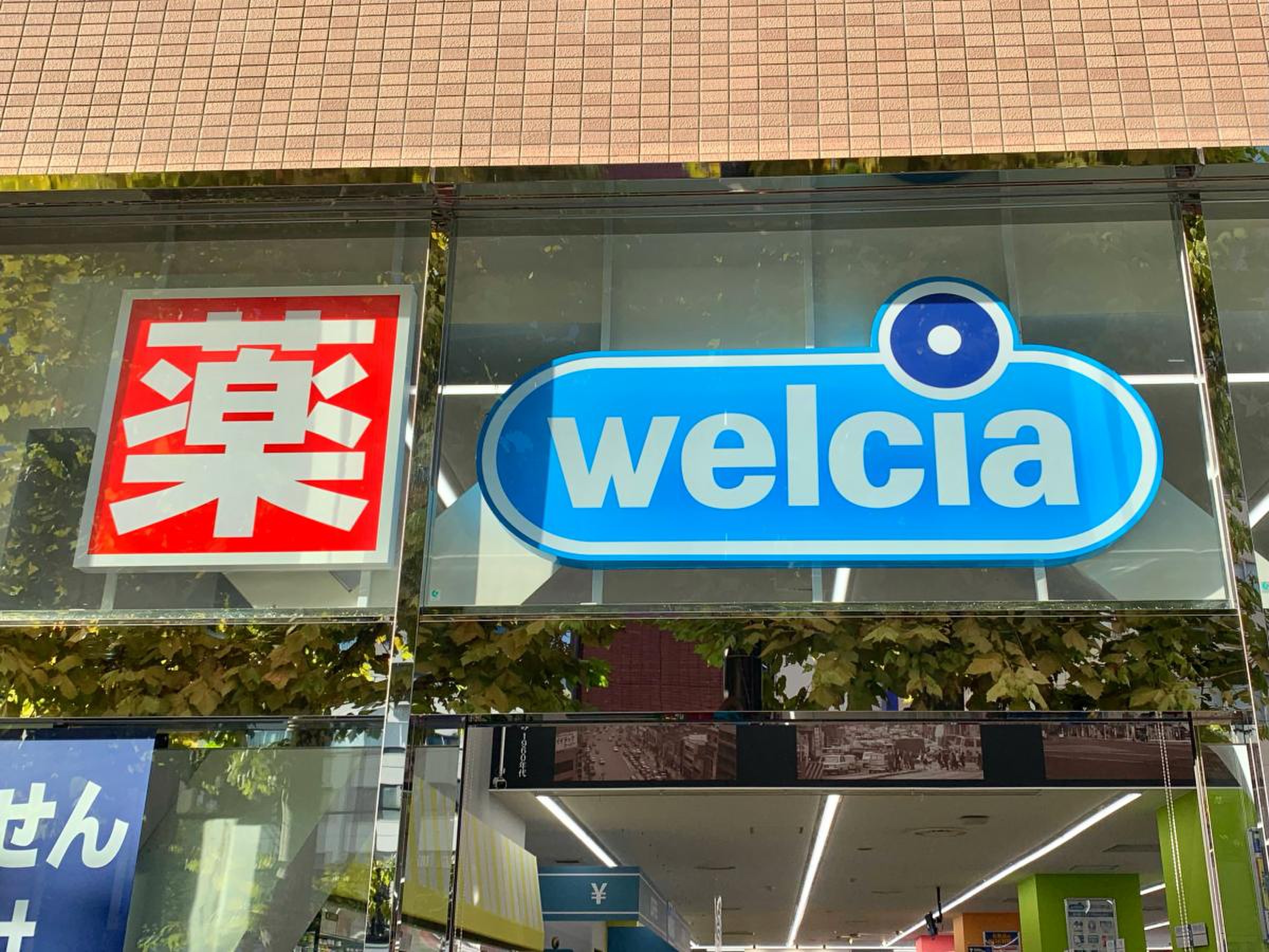 ウエルシア 神田 小 川町 店