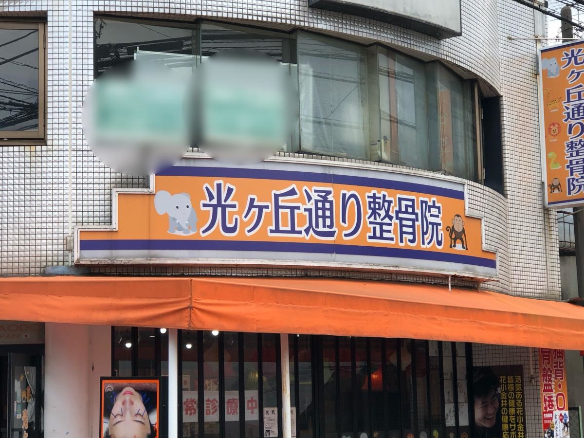花小金井