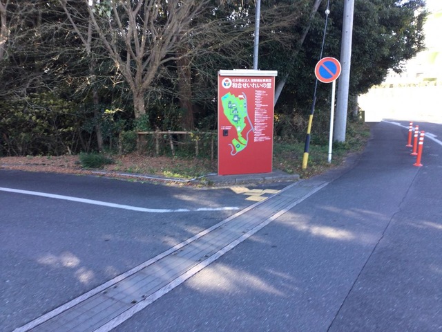 特別養護老人ホーム　和合愛光園