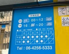 小林整骨院　福島