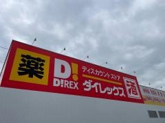 ダイレックス　久留米国分店