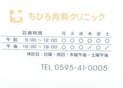 ちひろ内科クリニック