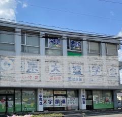 代ゼミサテライン予備校　ＴＯＰ－Ｕ予備校徳山校