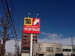 サンドラッグ　北34条西店