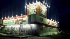 ドラッグセイムス　日高こま川店