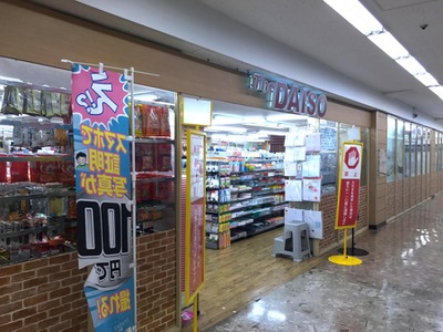 マーケットピア ザ ダイソー ぴおシティー桜木町店 横浜市中区桜木町