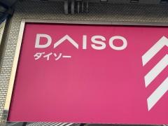 ザ・ダイソー　ぴおシティー桜木町店