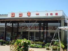 ホームセンターロッキー羽咋店