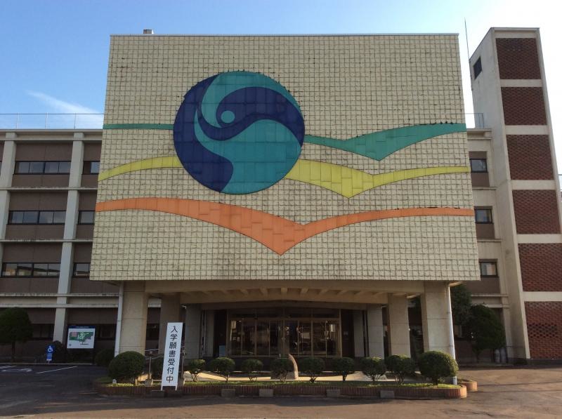 仁愛女子短期大学