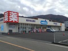 ウエルシア　都留店