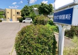 聖ヨゼフ保育園岡谷