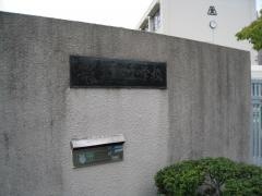 箕谷小学校