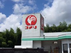 コメリハード＆グリーン　本山店