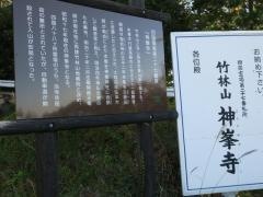 竹林山　神峰寺