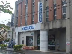 コザ信用金庫名護支店