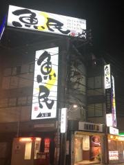 魚民　五反野駅前店