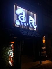 魚民　五反野駅前店