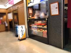 江戸っ子戸塚丸井店