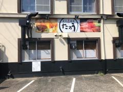 焼肉たろう