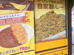 カレーの家