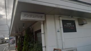 アンジュパッセ