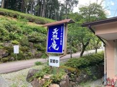 天照庵